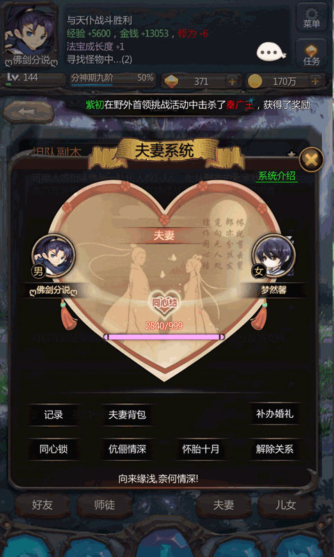 仙侠第一放置图1