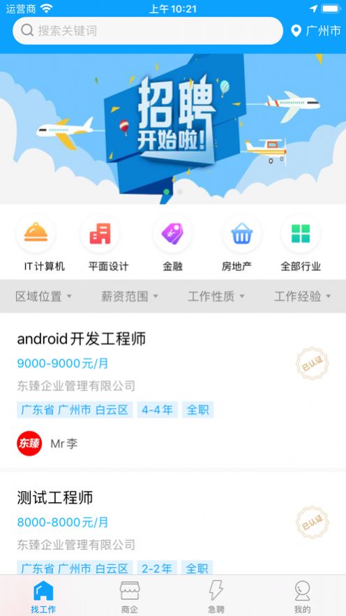 快聘直通车app图1