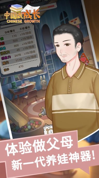 中国式成长4.4.0游戏安卓版最新下载  v4.4.0图3