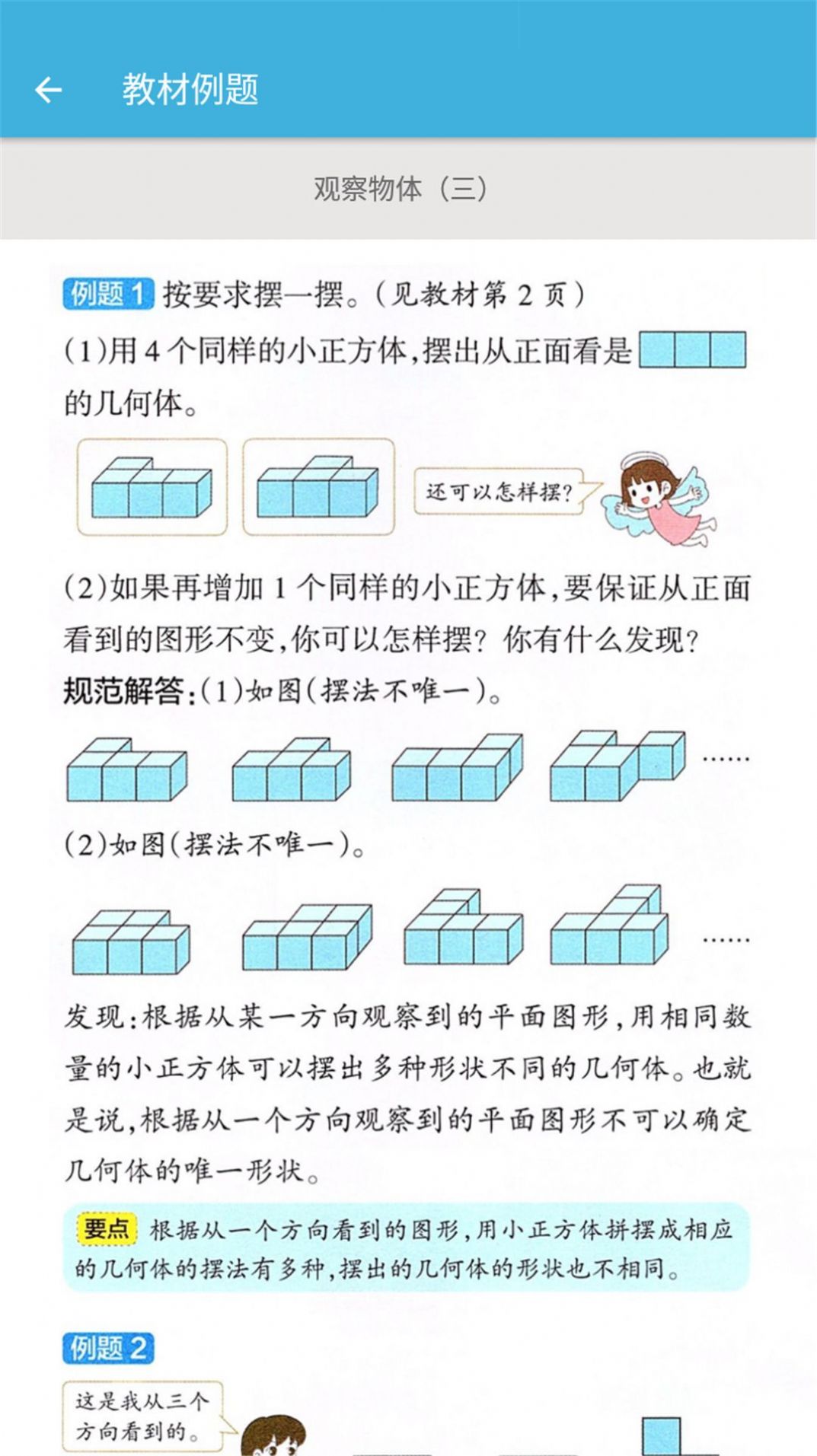 五年级下册数学辅导app手机版  v1.6.6图3