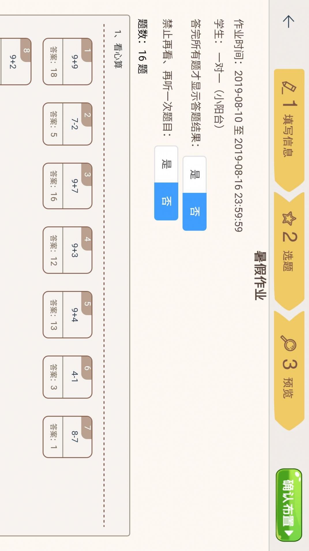 豆苗作业管理手机版app下载安装  v1.1.0图3