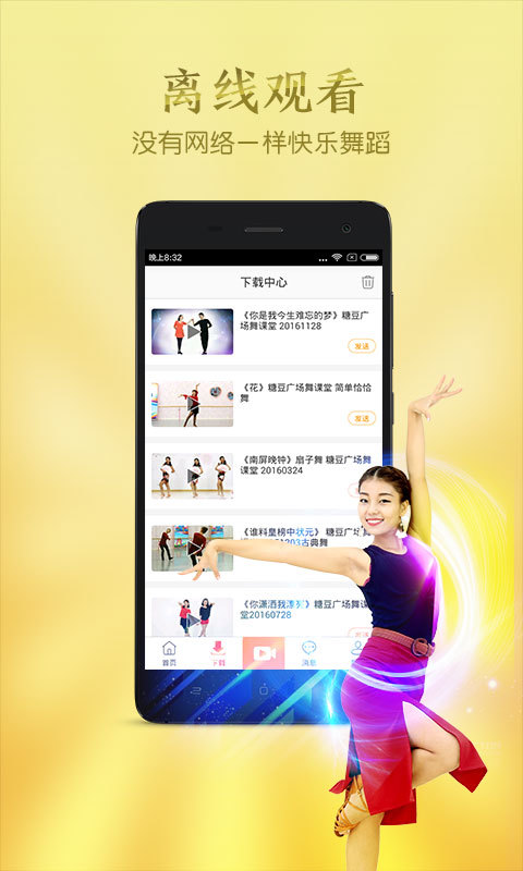糖豆广场舞最新版app下载安装  v7.5.6图4