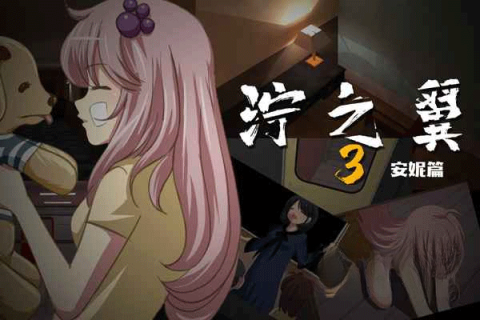 泞之翼3梦想图5