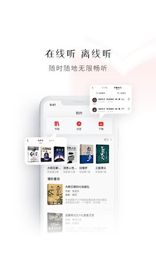 新语听书安卓版图2