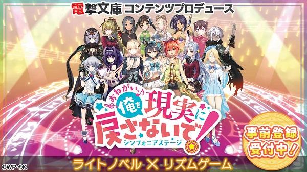 拜托不要把我带回现实交响乐舞台手游图1