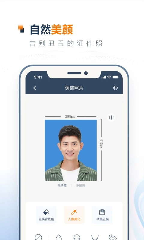 一寸证件照制作安卓版图2