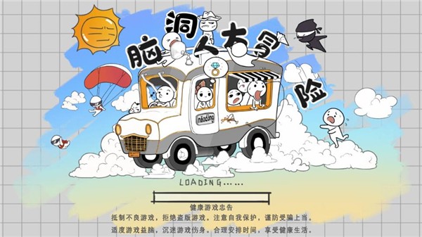 脑洞人大冒险游戏图3