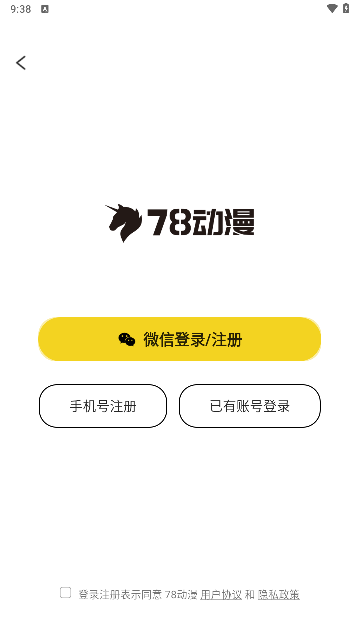 78动漫app官方正版图4