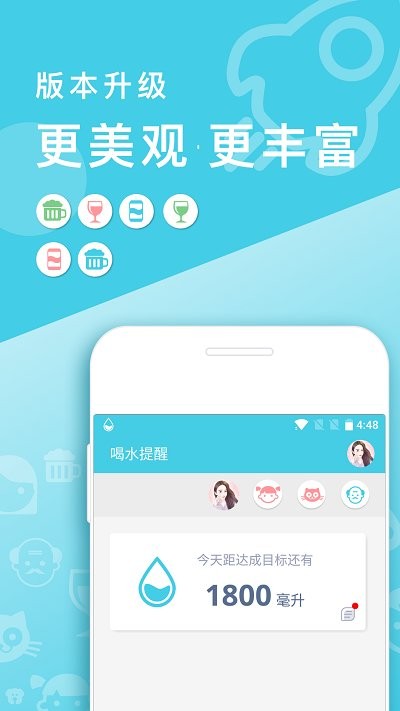 喝水提醒器app官网版图片1