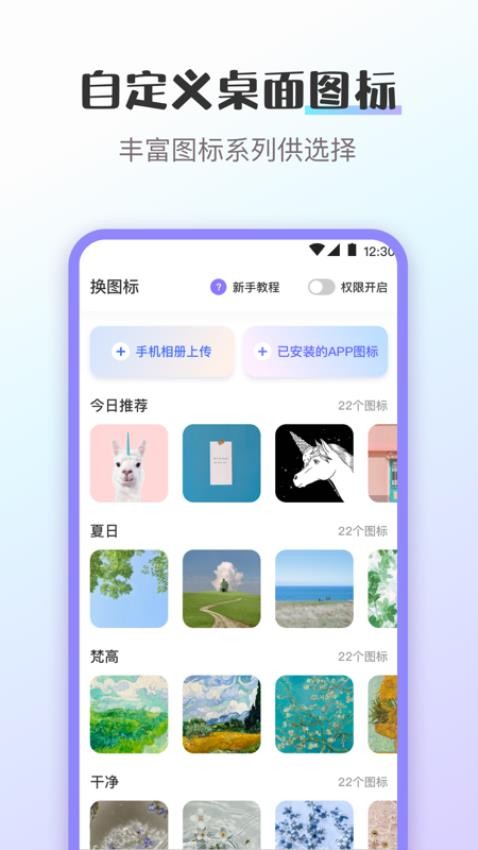 换图标免费版图2