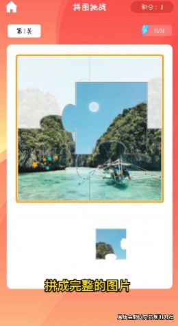 我为拼图狂领红包版图3