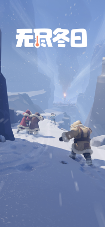 无尽冬日官方正版图3
