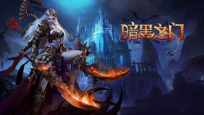 魔幻暗黑类游戏合集