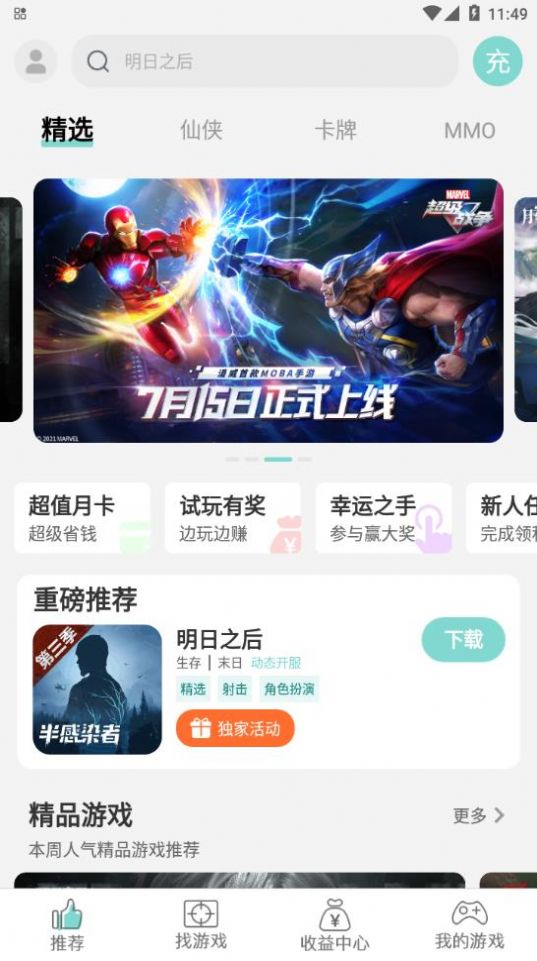 游戏鱼游戏盒子app图2