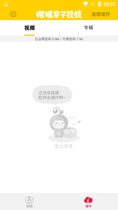 樱桃亲子视频app官方版  v1.0.0图3