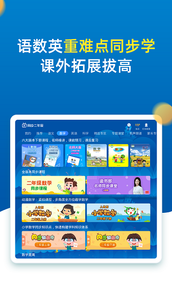 小学同步二年级图2