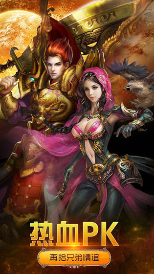 复古传奇之龙城战歌手游官方测试版图片1