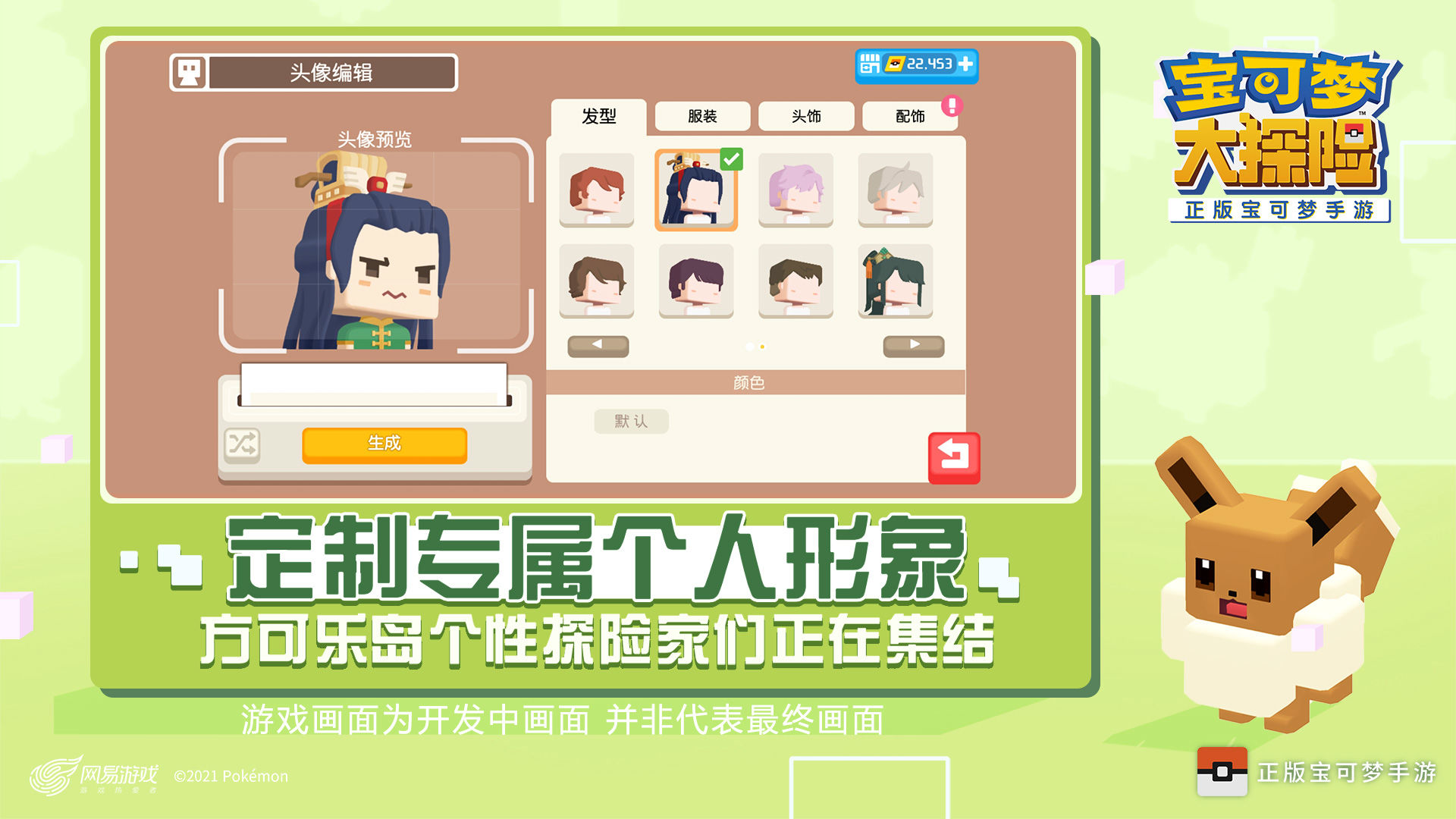宝可梦大探险测试版手游官网  v1.6.3图4
