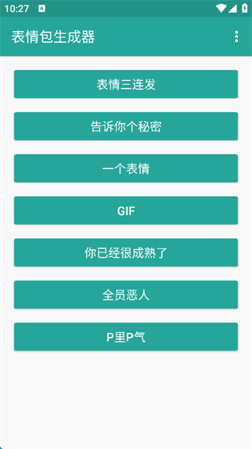 表情包生成器图5