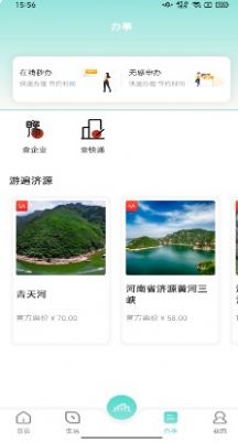 数字济源本地资讯平台app官方版下载  v1.0.0图1