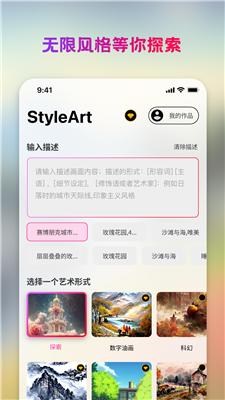 StyleArt图3