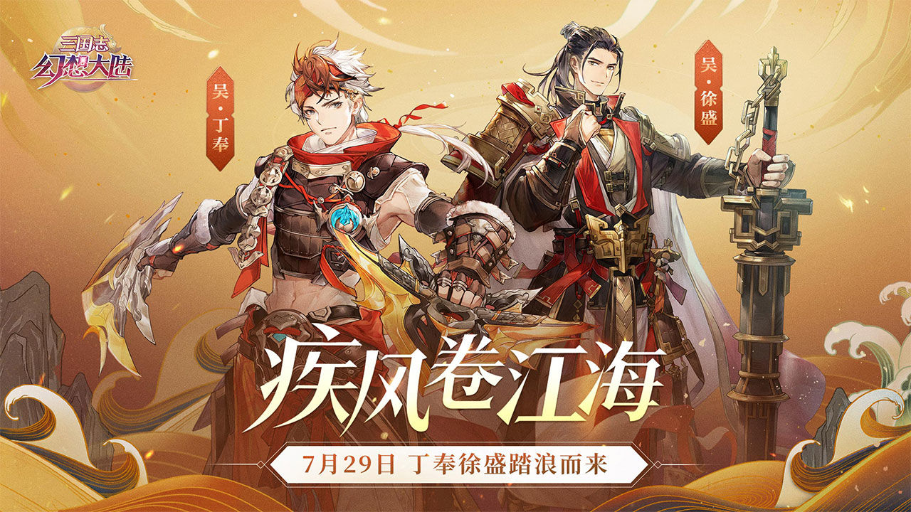 三国志幻想大陆官方