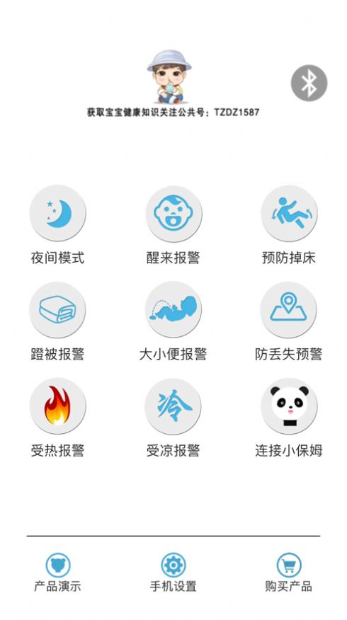 智能小保姆APP图1