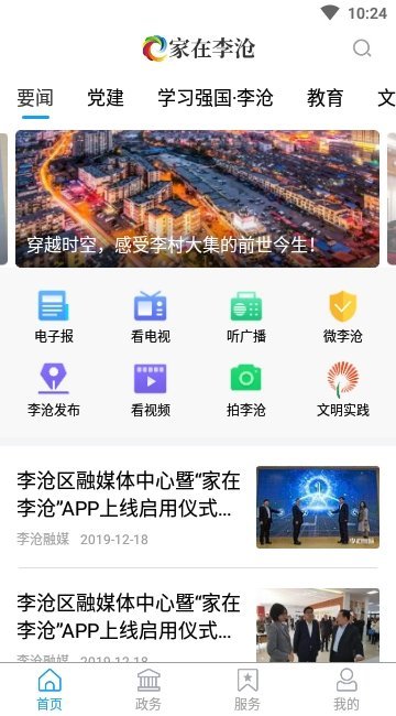 家在李沧app最新版  v0.0.8图4