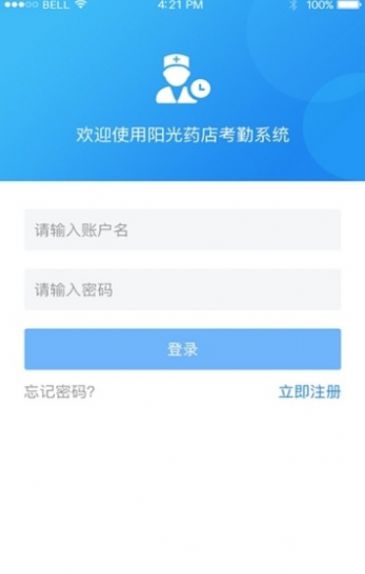 宁波阳光考勤app图3