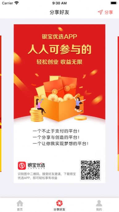 银宝优选app图4