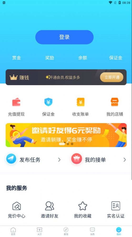 必帮悬赏做任务app手机版下载  v1.1.0图4