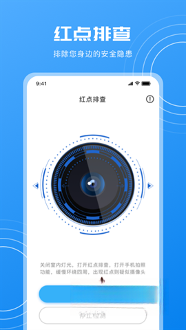 隐藏摄像头检测图4
