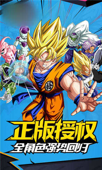 龙珠z究极对决手游官方正式版  v1.0图1