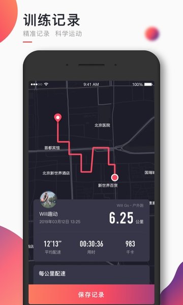 趣动WillGo(健身)官方版下载  v3.1.9图3