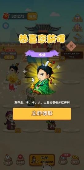 快乐升官记红包版图2