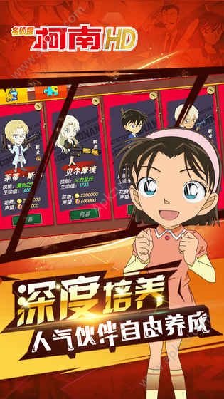 名侦探柯南HD手游官网图2