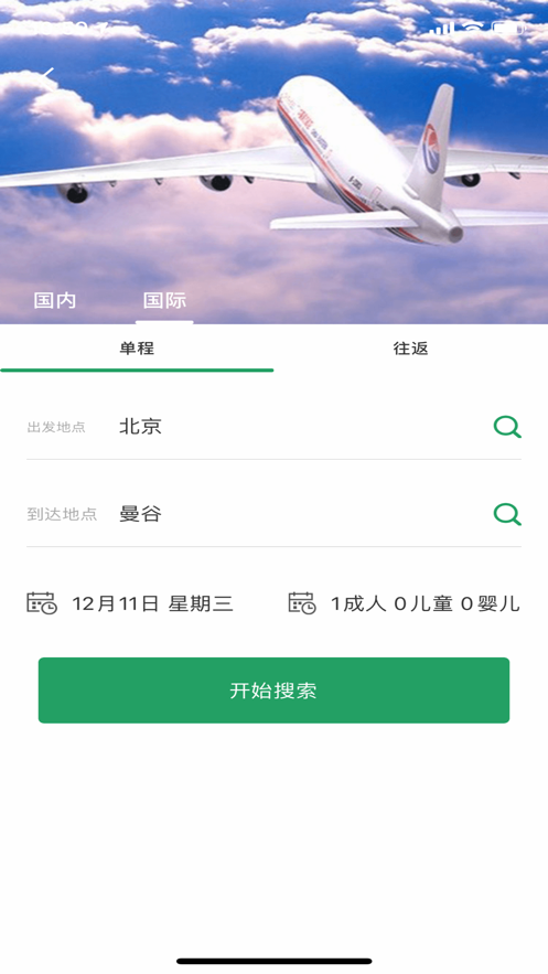地游记app苹果版  v1.0图5