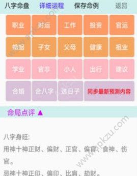 2018狗年运势及运程app图3