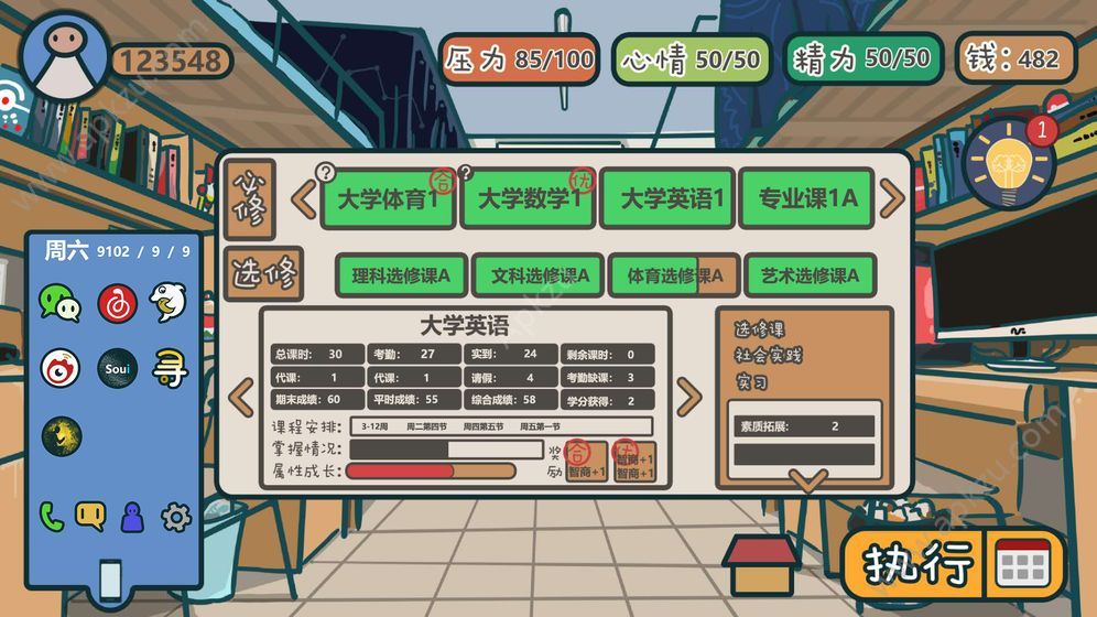 我们的大学金币提示完整版安卓 v1.0图4