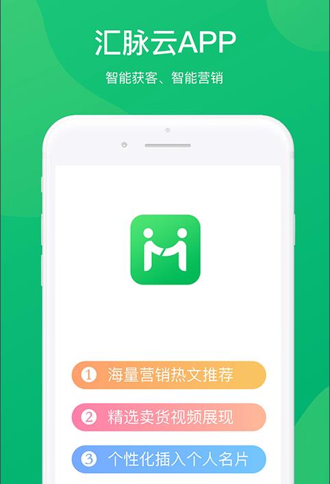 汇脉云app官方软件下载  V1.0图2