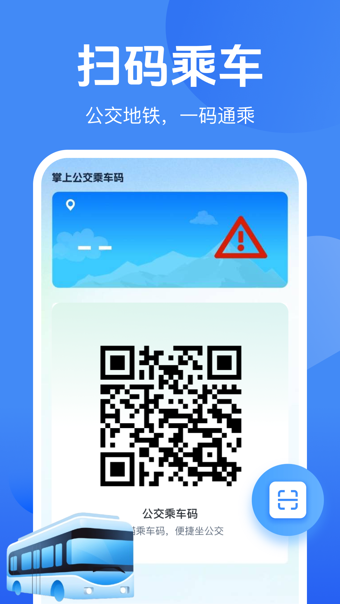 公交地铁一码通图4