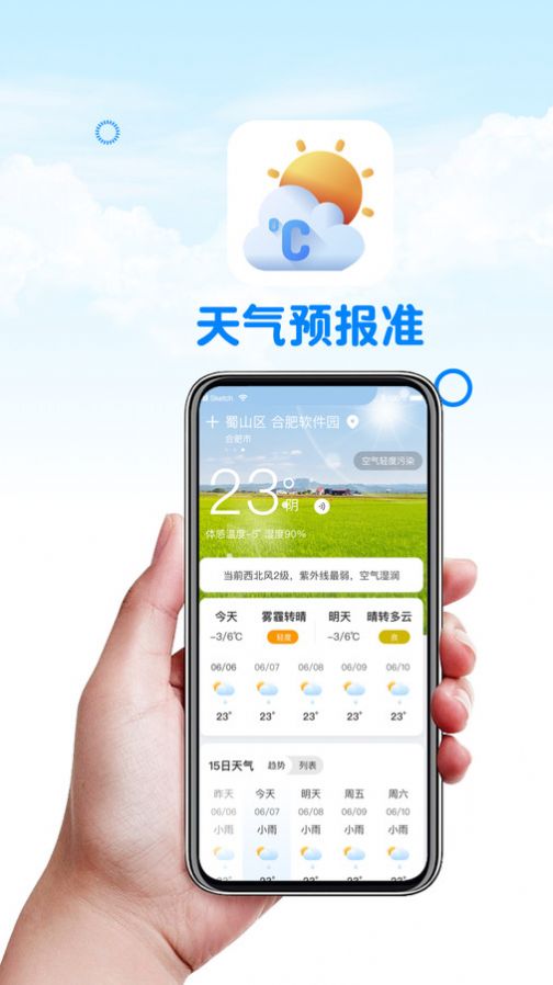 天气预报真准app手机版  v1.0图1