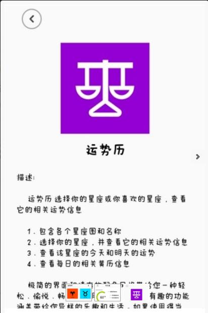 星座运势历app手机版下载  v1.0图2