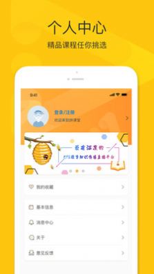 拼课堂APP图4