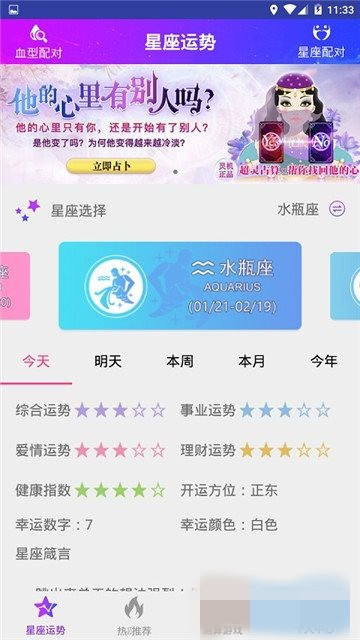 星座运势测算app软件下载  v1.0.3图1