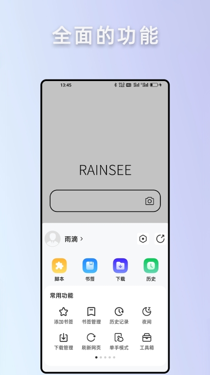 rains浏览器最新版图1