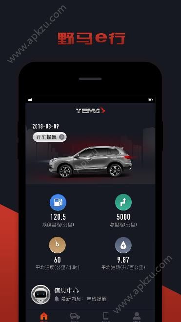 野马e行app手机版图片1