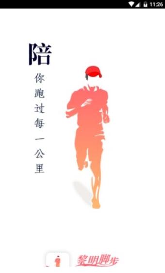 黎明脚步app图3