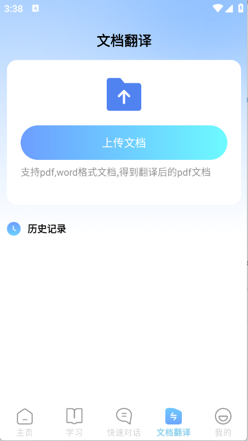 疯狂翻译大师图5