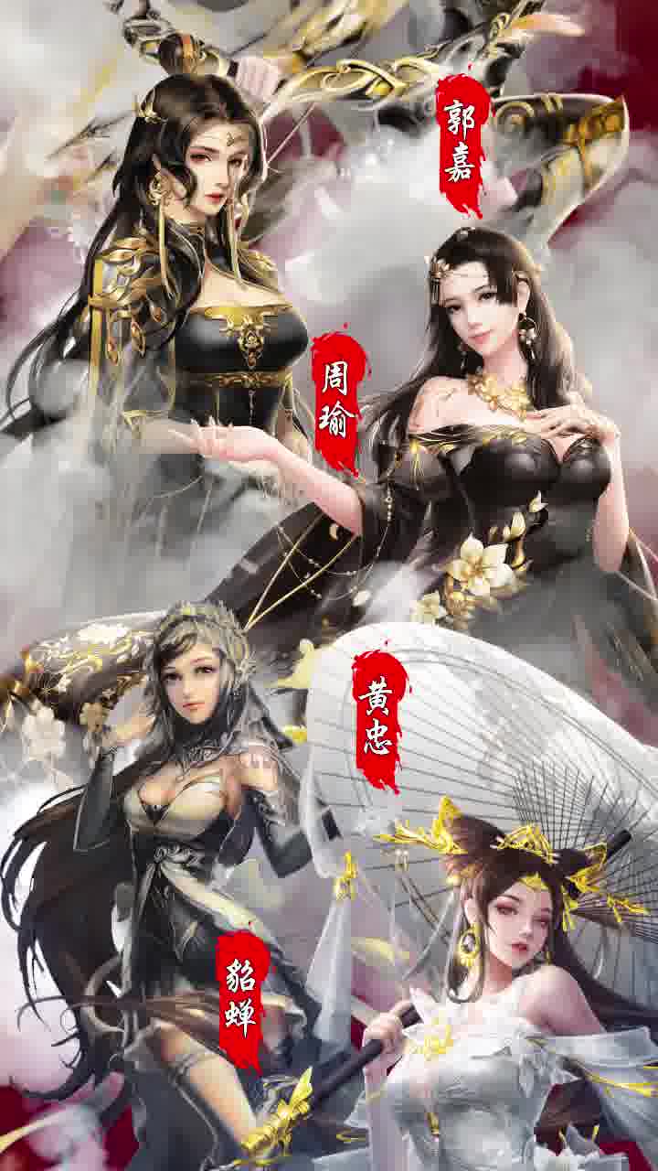 百媚三国之美女录手游图2